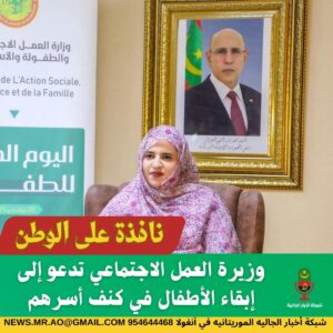 وزيرة العمل الاجتماعي تدعو إلى إبقاء الأطفال في كنف أسرهم