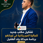 مجتمع لقلال يشيد بجهود ولد عمارو ومكتب الجالية في متابعة قضية أحمد طالب