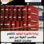 زيادة فاتورة الوقود تلتهم مكاسب أنغولا من نمو صادرات النفط