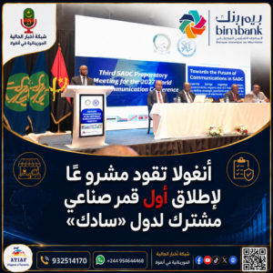 أنغولا تقود مشروعًا لإطلاق أول قمر صناعي مشترك لدول «سادك»